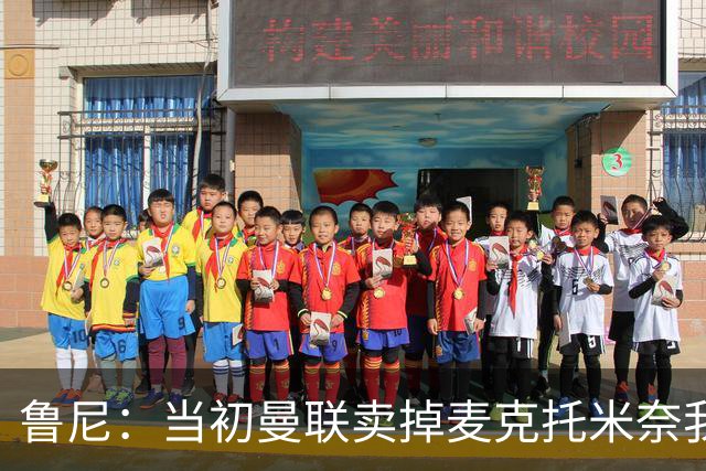 鲁尼：当初曼联卖掉麦克托米奈我就不理解，希望能签回他